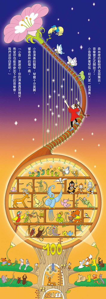 森林100層樓的家 迷你版（二版）